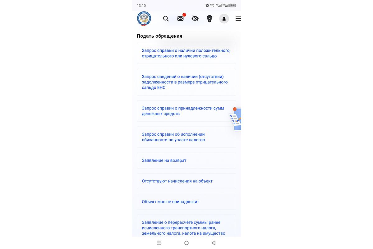 Раздел «Подать обращение»