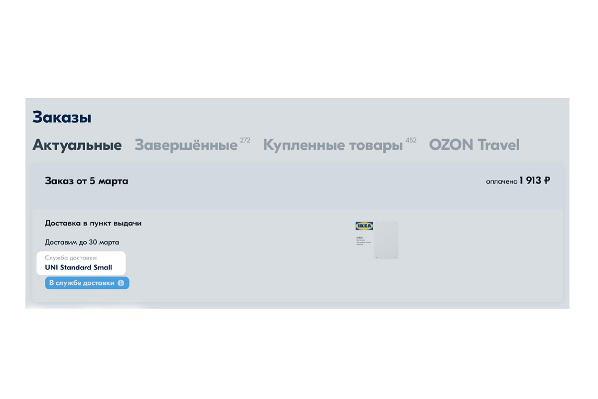 Изменить телефон или получателя после оформления заказа нельзя