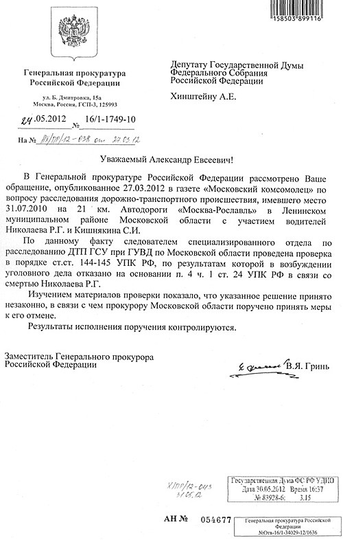 Генпрокуратура требует возбудить дело о ДТП с участием жены Р.Нургалиева