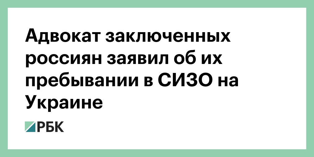 Адвокат заключенного