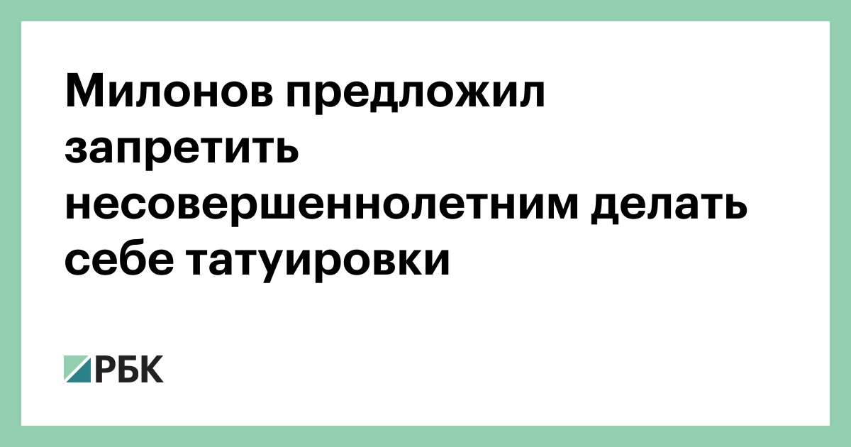 Предложил запретить