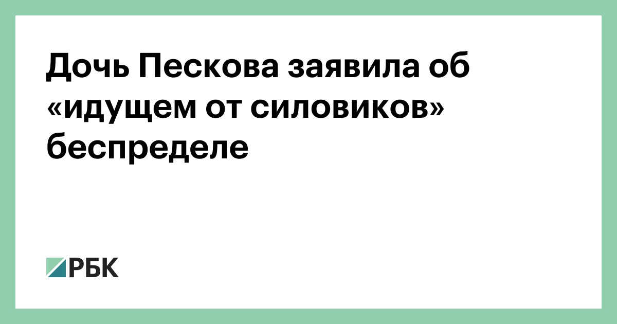 дочь