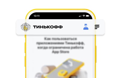 Переходим на tinkoff.ru