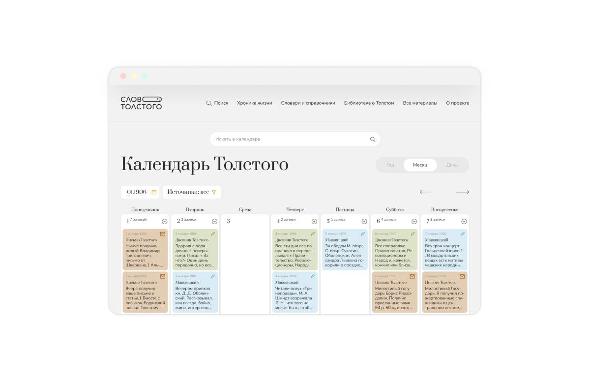 Сайт проекта «Слово Толстого»