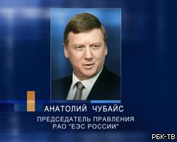 А.Чубайс и В.Матвиенко подписали соглашение на 300 млрд руб.