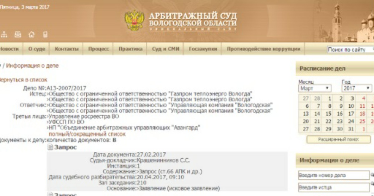 Сайт арбитражного. Арбитражный управляющий Вологда. Арбитраж суд Вологодской области официальный сайт. Предприятия банкроты в Вологодской области. Управляющая компания Вологда ООО.