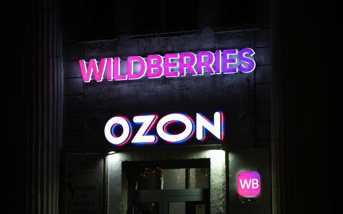 ФАС оценила доли Wildberries и Ozon на рынке