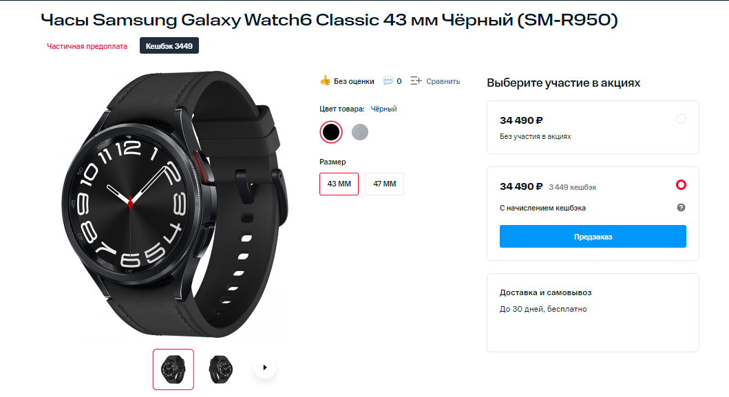 <p>Samsung Watch 6 Сlassic</p>
