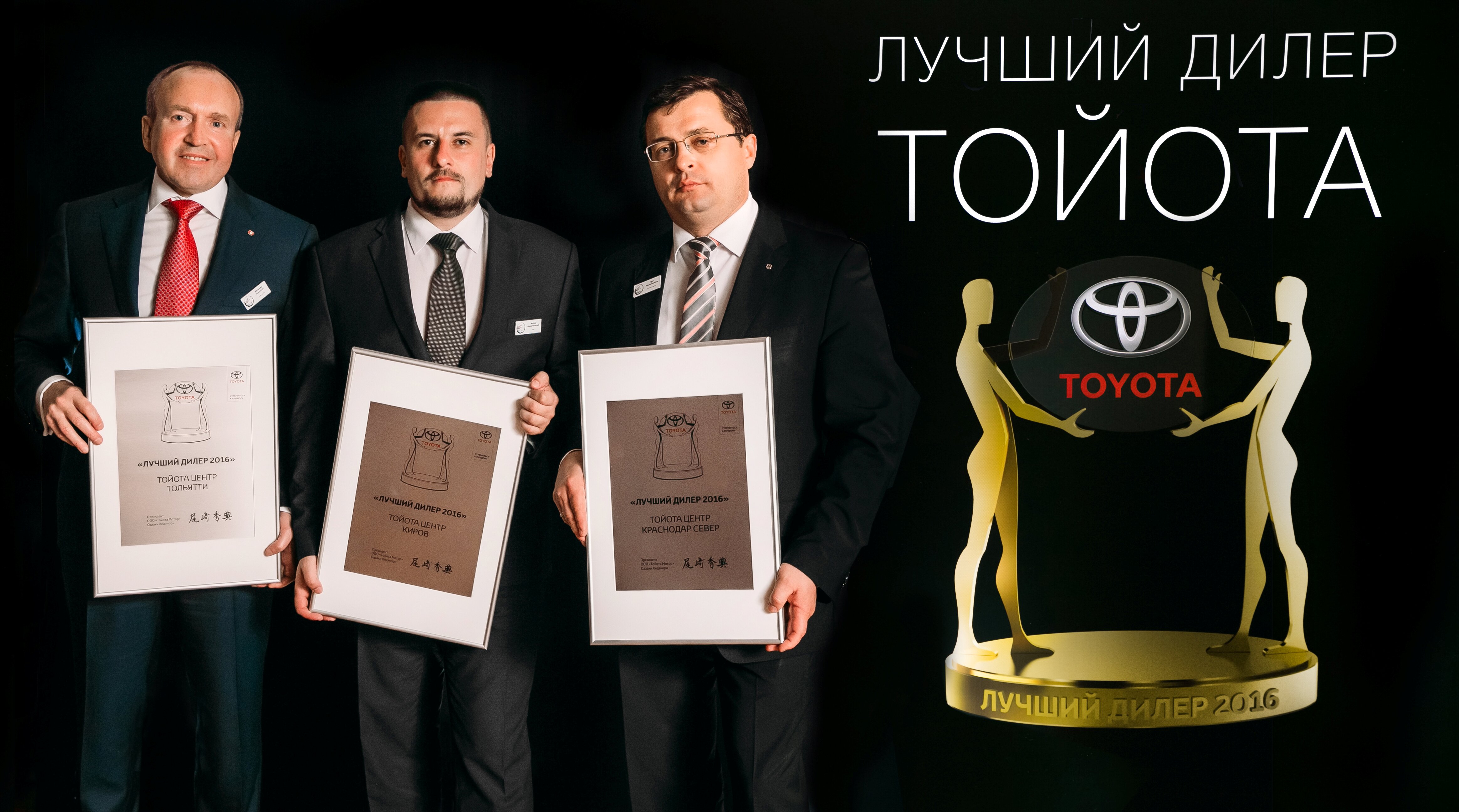 Определены лучшие российские дилеры Тойота и Лексус 2016 года