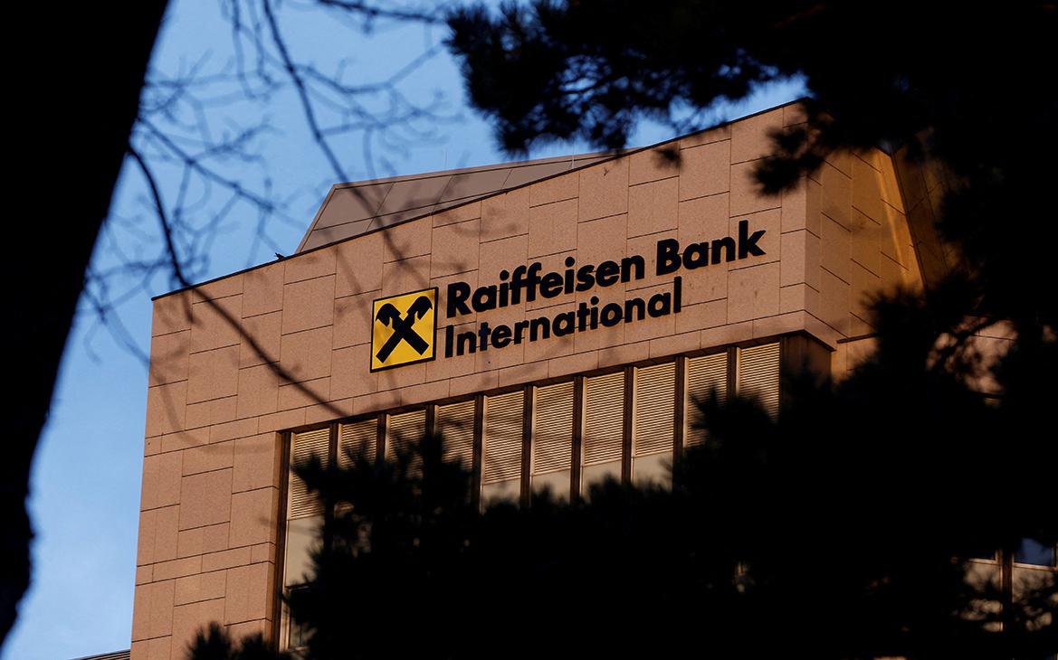 Reuters узнал о проверке Raiffeisen из-за связанных с Россией платежей