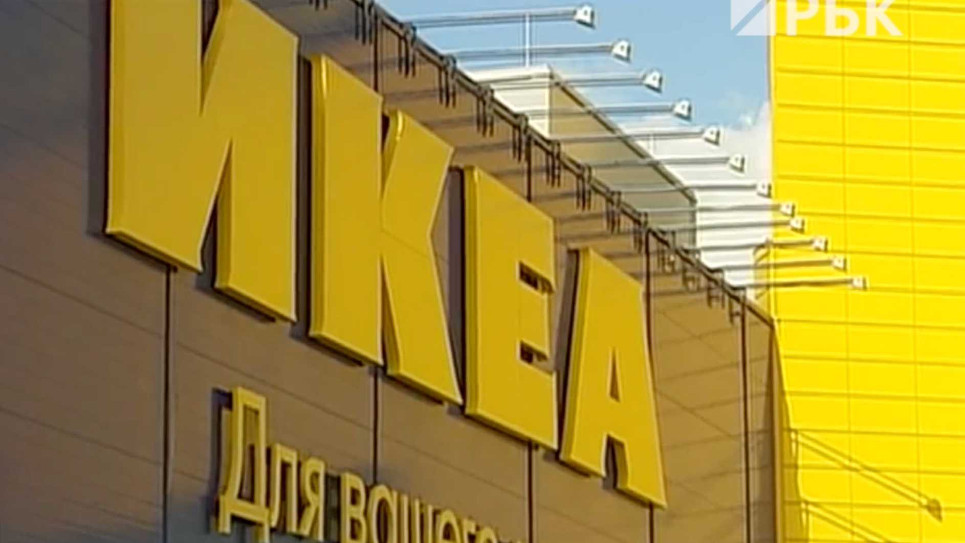 IKEA сократит бизнес в России и уволит часть сотрудников