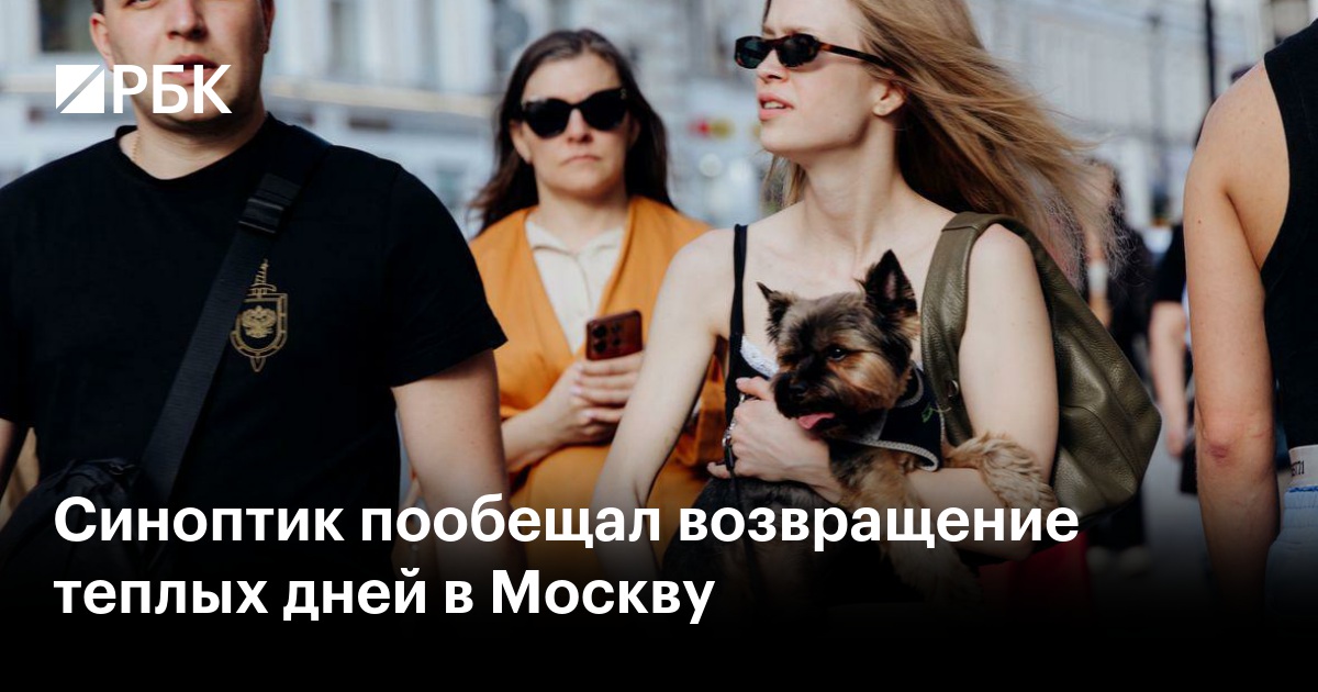 Синоптик пообещал возвращение теплых дней в Москву