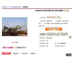 Китаец торговал в Интернете боевым самолетом и ракетой