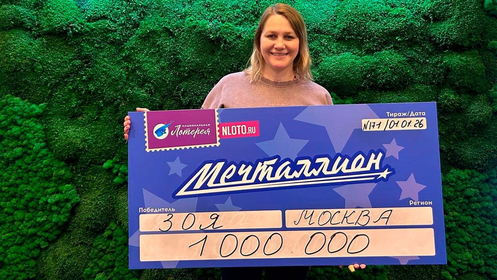 Инженер из Москвы выиграла в лотерею ₽1 млн. На что она его потратит