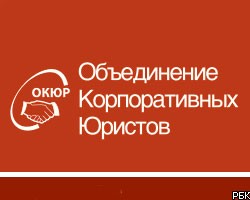 Юристы обсудили роль юридической функции в компании