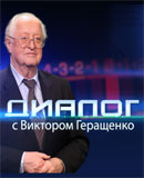 Диалог с Виктором Геращенко. Ипотека и жилье