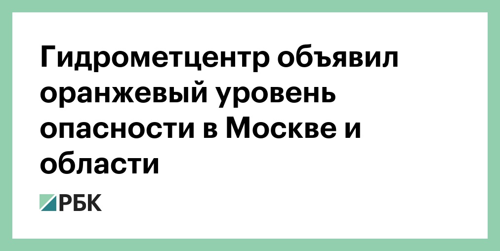 Оранжевый уровень спиральной. Оранжевый уровень. "оранжевый" уровень опасности объявлен в москве из-за жары. Оранжевый уровень спиральной динамик. Оранжевый уровень опасности.