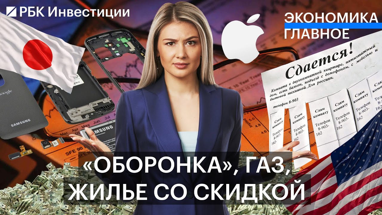 Япония не отдаёт «Сахалин-2» / Телефоны без запчастей / Контрафакт