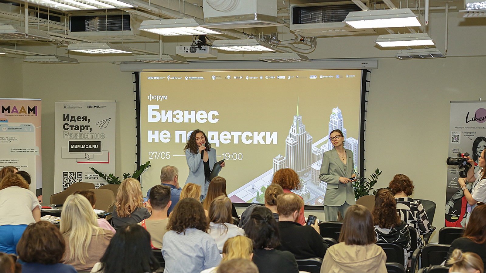 В Москве прошел форум «Бизнес не по-детски»