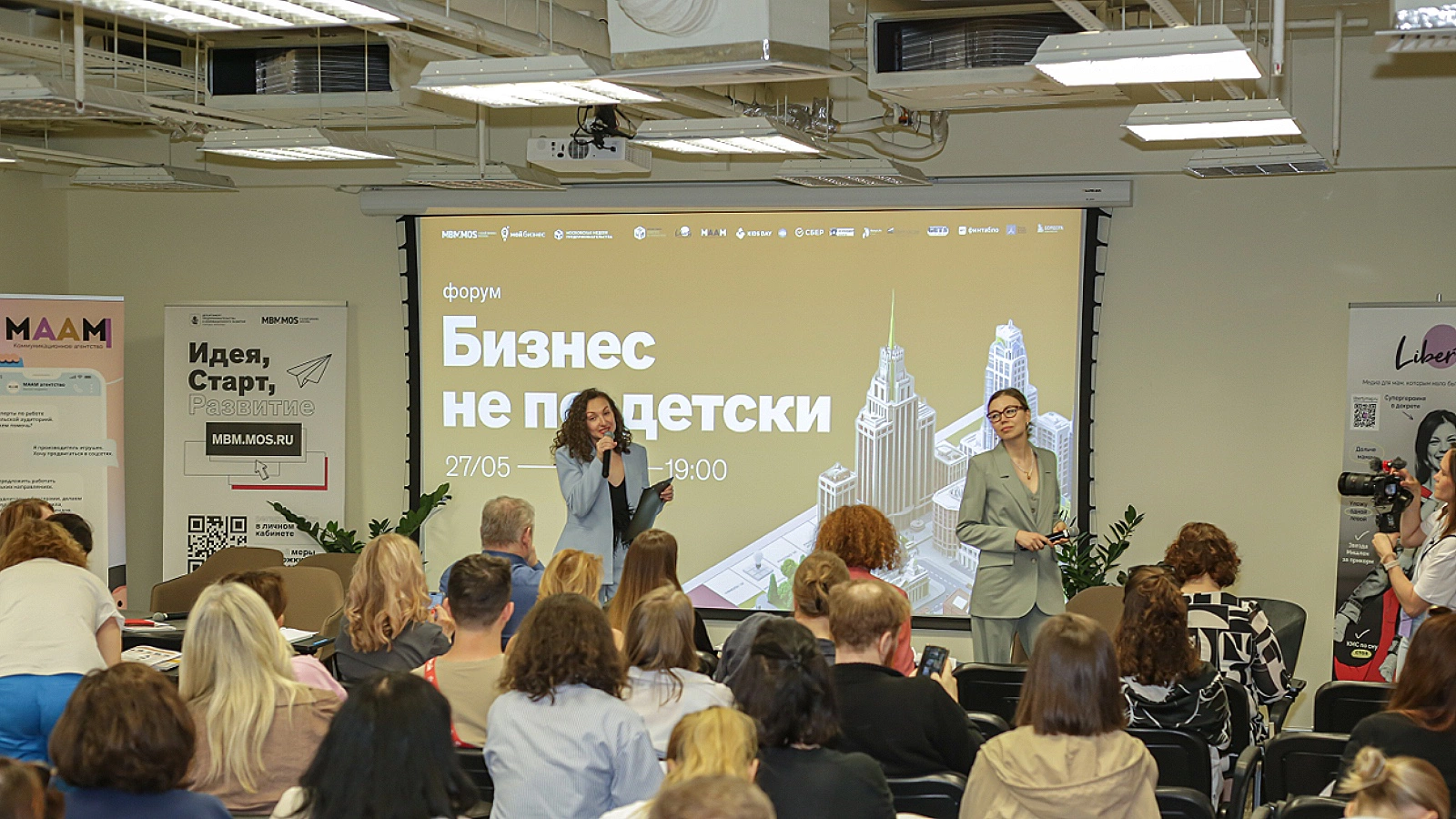 В Москве прошел форум «Бизнес не по-детски»