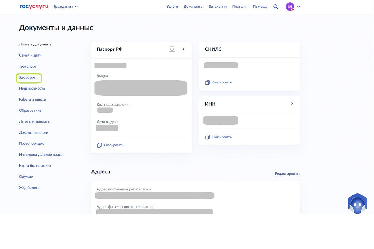 Как проверить полис ОМС через «Госуслуги»
