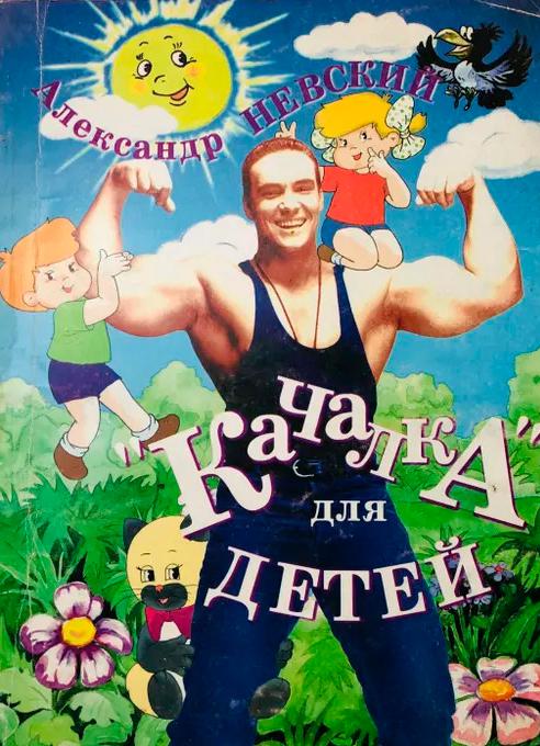 Книга «Качалка для детей»