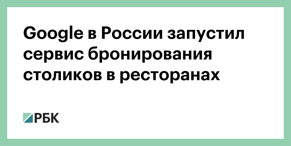 Приложение для бронирования столиков