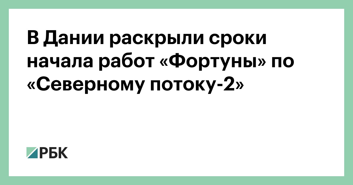 С какой скоростью фортуна укладывает трубы