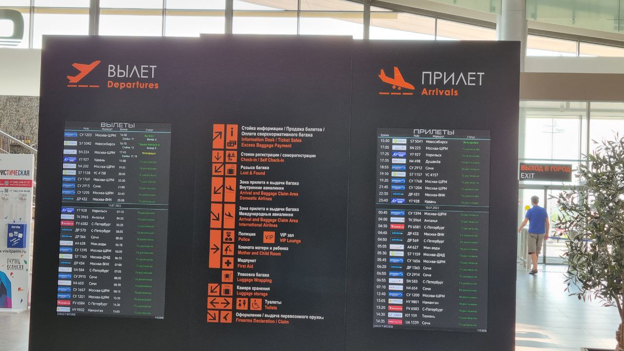 Пермский аэропорт с 30 октября перешёл на зимнее расписание