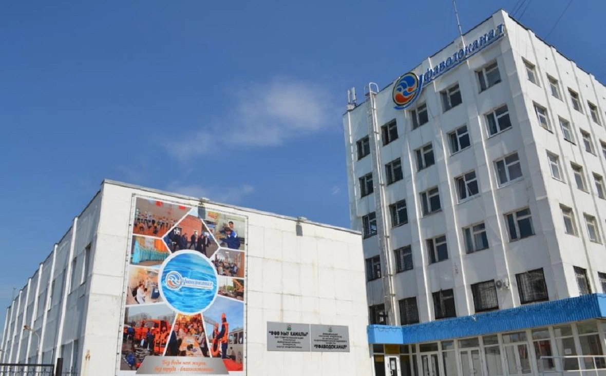 ГУП "Уфаводоканал"