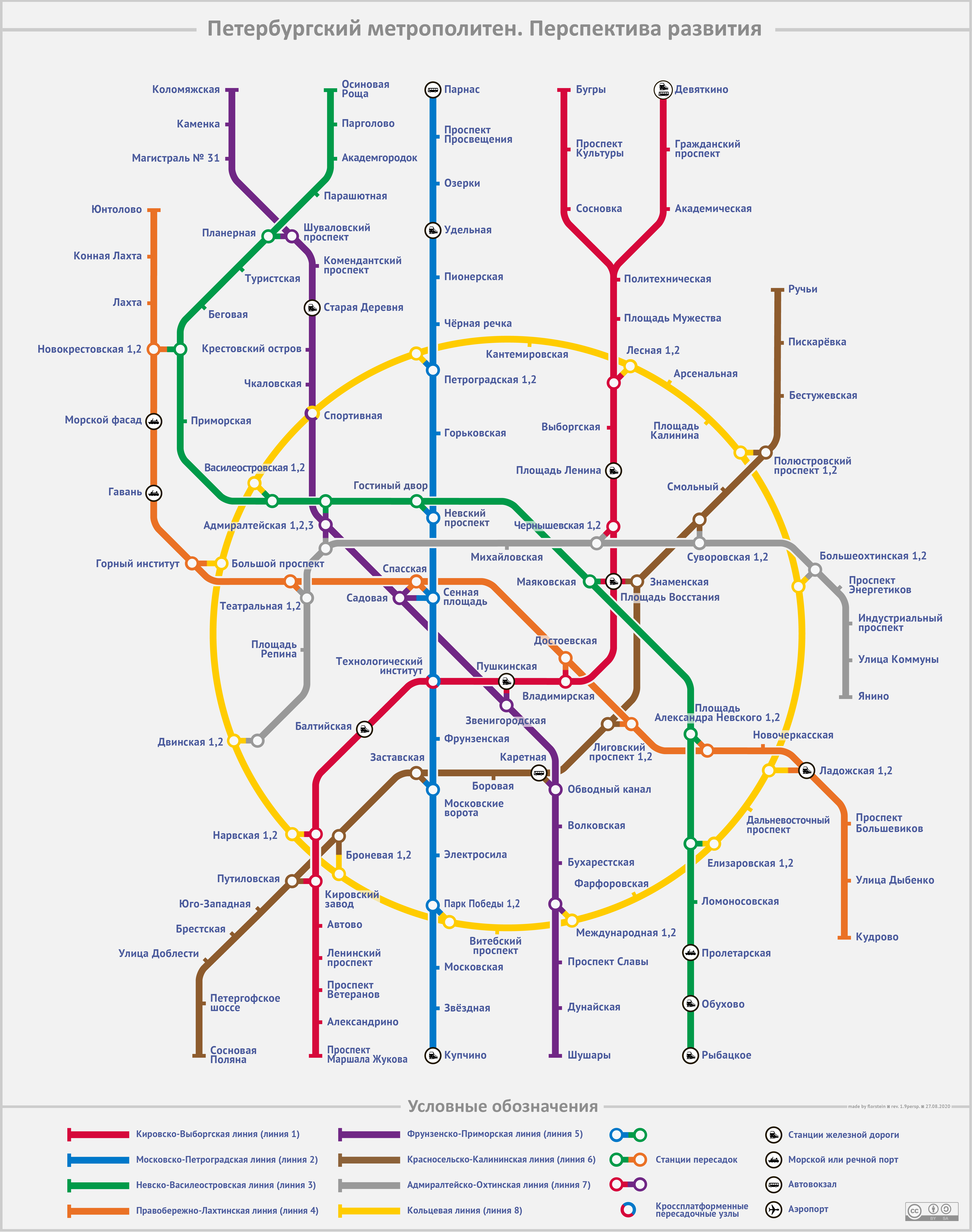 Схема развития метрополитена в Санкт-Петербурге за 2020 год