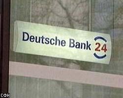 Deutsche Bank завершил сделку по приобретению ОФГ