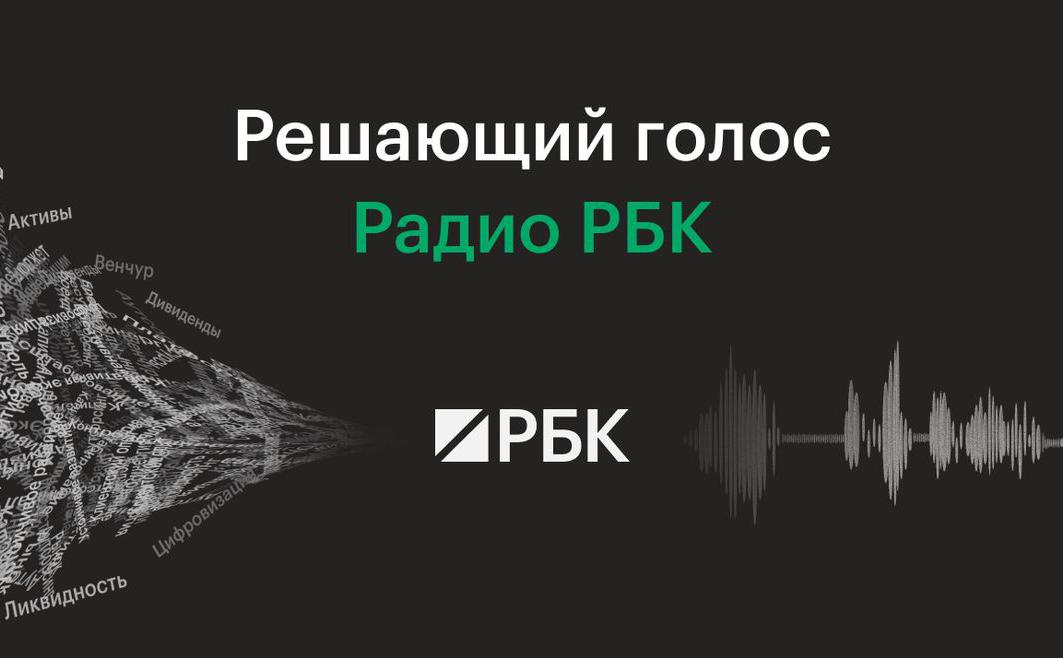 Фото: РБК