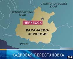 Глава МВД Карачаево-Черкесии снят с должности
