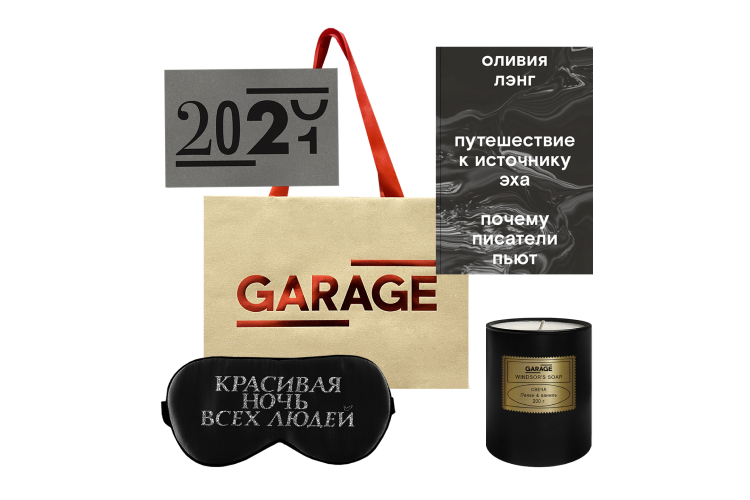 Набор Garage, 4500 руб. (Garage Bookshop)