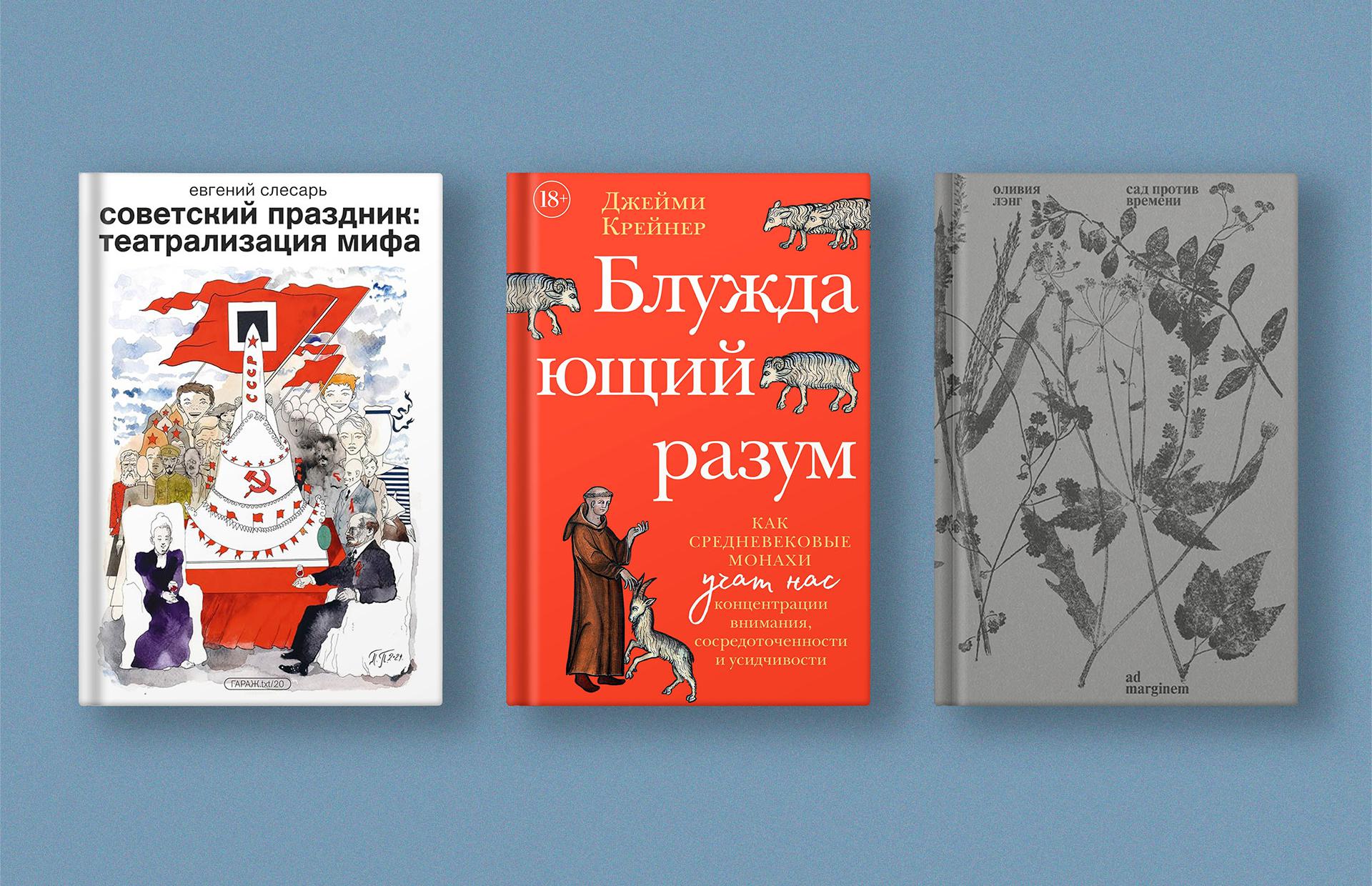 Фото: Издательская программа Музея современного искусства «Гараж», «КоЛибри», Ad Marginem