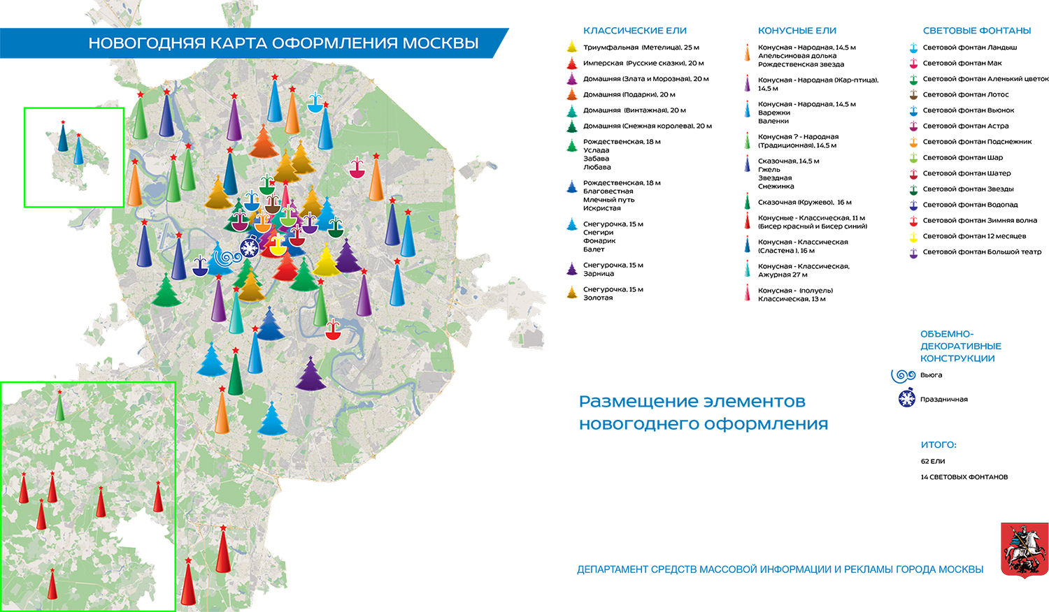 &laquo;Концепция оформления территорий города Москвы, представленная департаментом средств массовой информации и&nbsp;рекламы города Москвы&raquo;