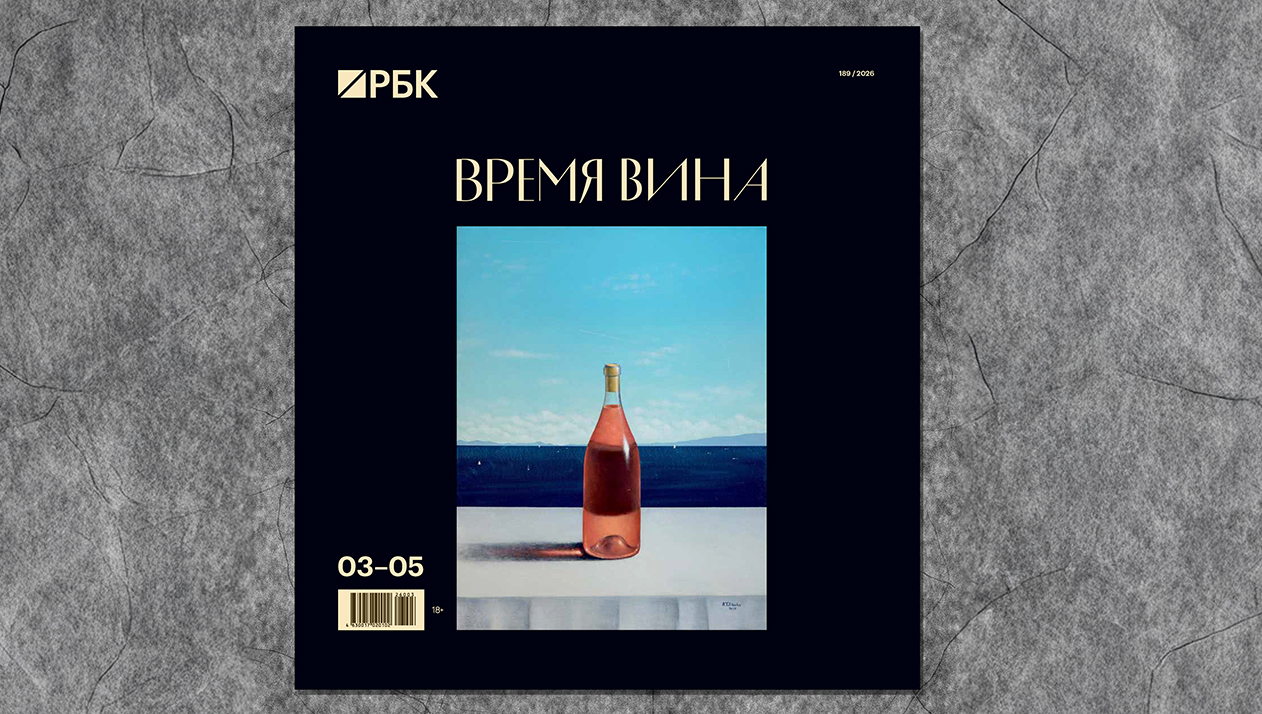 РБК выпустил новый номер журнала «Время вина»