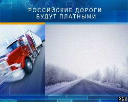 Российские дороги станут платными для грузовиков