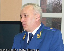 Прокурор Подмосковья отстранен от должности