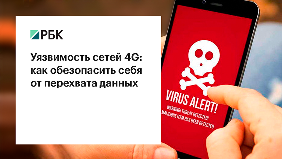 Group-IB сообщила об атаке «невидимого» вируса-вымогателя на смартфоны