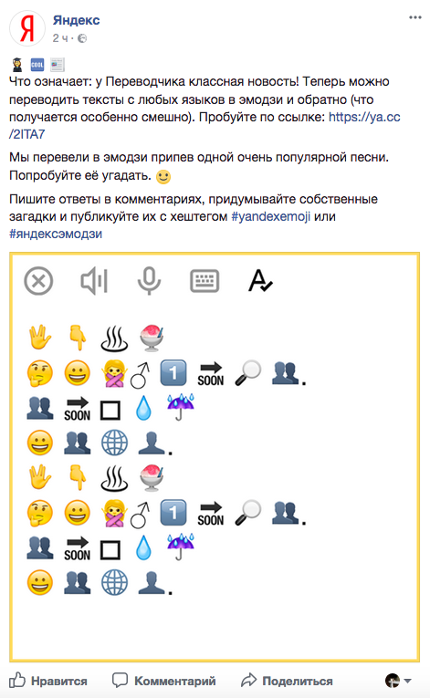 «Яндекс.Переводчик» овладел языком эмодзи