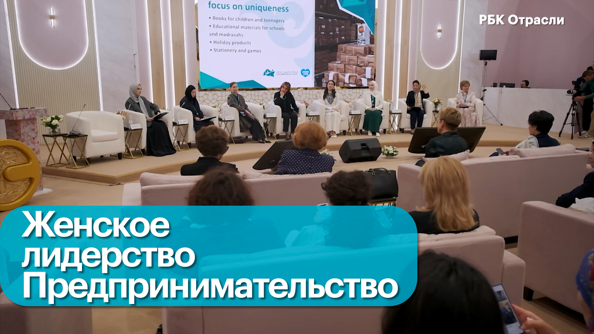 Женское лидерство и международная кооперация с исламскими странами