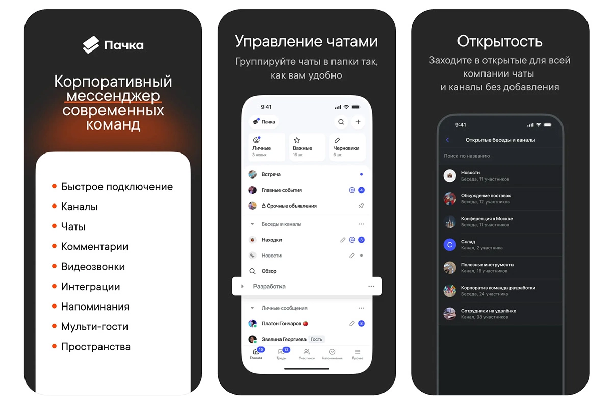 «Пачка»