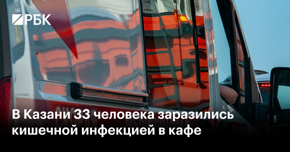 В Казани 33 человека заразились кишечной инфекцией в кафе