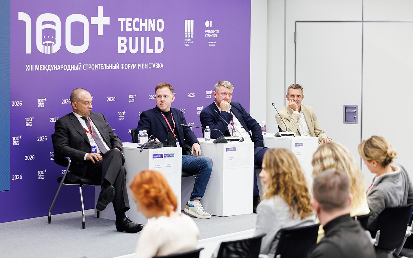 Фото: Международный форум 100+ TechnoBuild