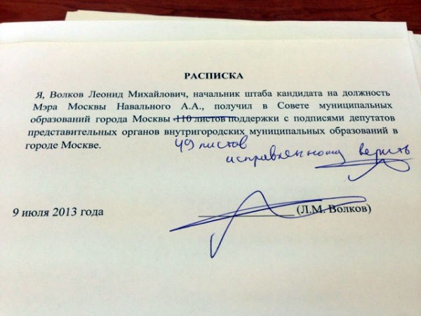 А.Навальный принял от С.Собянина недостающие подписи депутатов