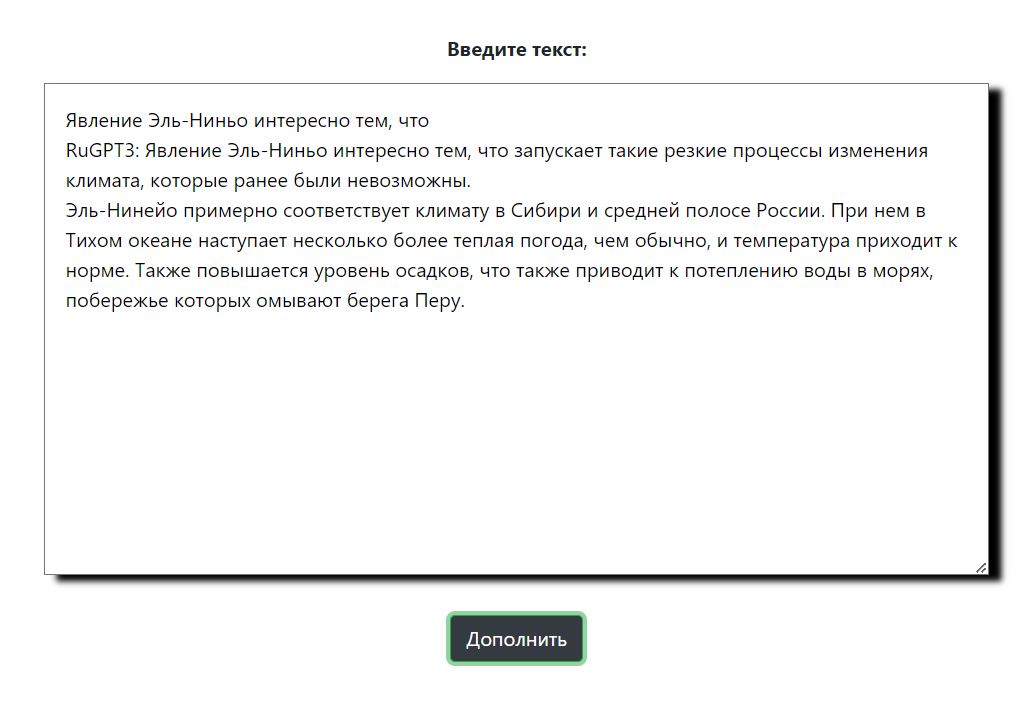Как работать с RuGPT-3 XL