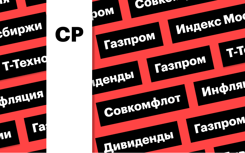 Фото: «РБК Инвестиции»
