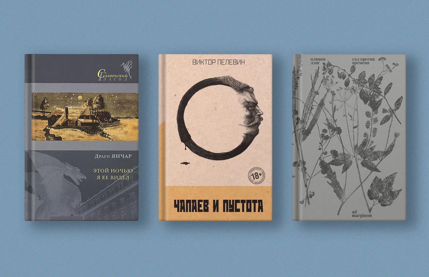 Фото: Центр книги Рудомино, ЭКСМО, Ad Marginem